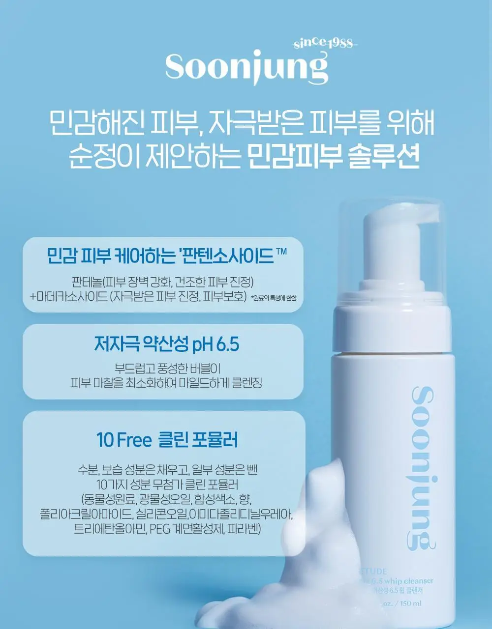 [단독기획] 에뛰드 순정약산성6.5휩클렌저 250ml 대용량기획(250ml+리필250ml) 상세페이지 7